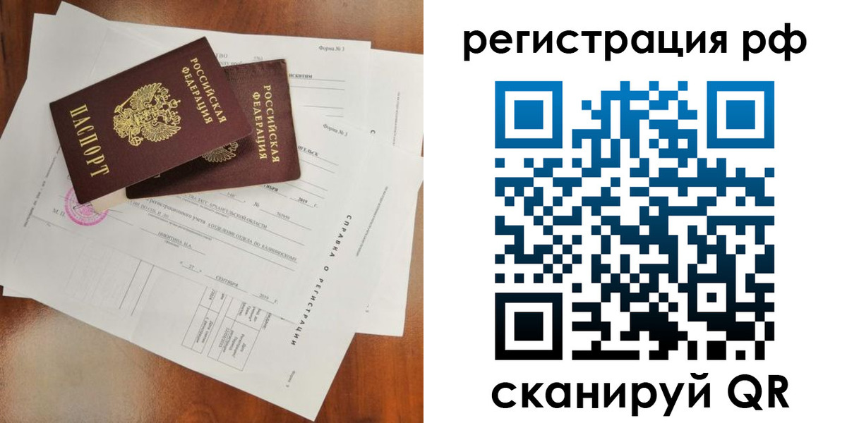 временная регистрация купить в Невеле