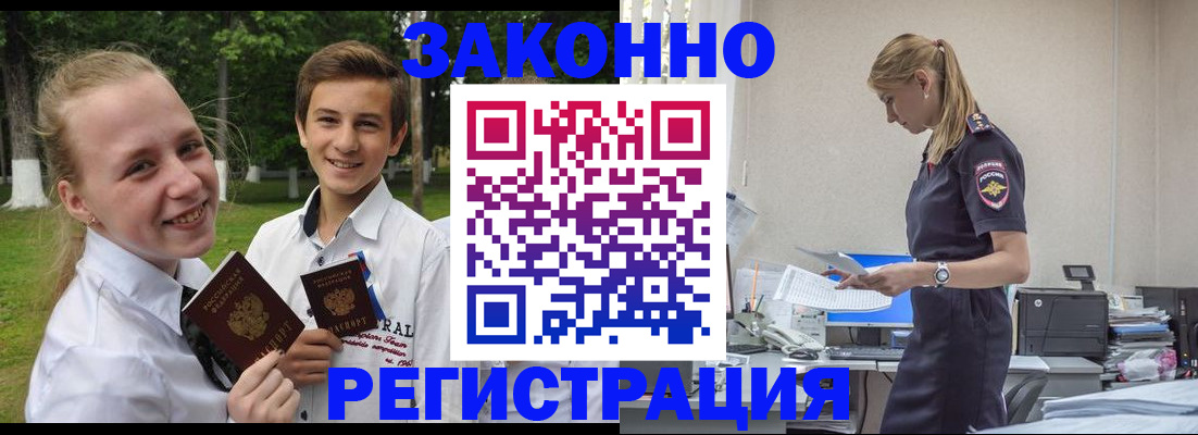 временная регистрация законно в Невеле