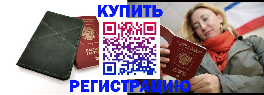прописка штамп в Невеле