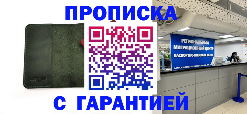 временная прописка в Невеле