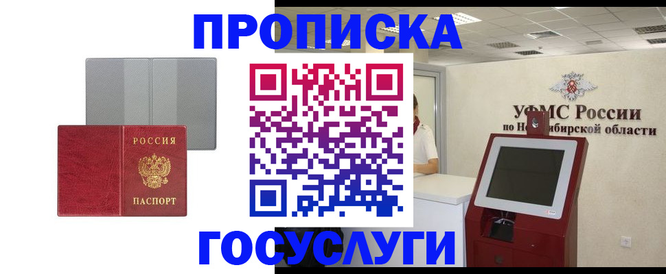 прописка штамп в Невеле