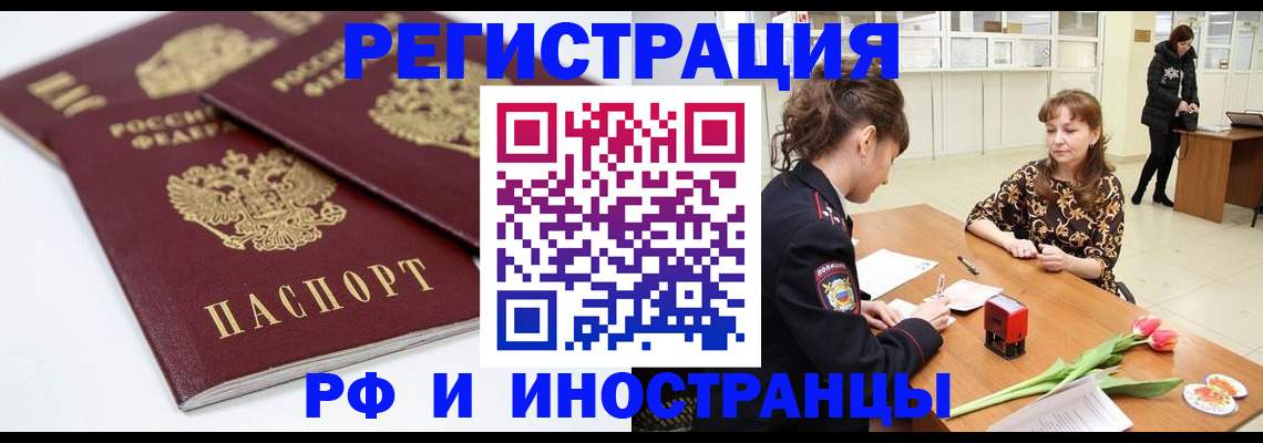 временная регистрация законно в Невеле
