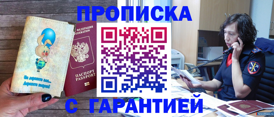 прописка от собственника в Невеле